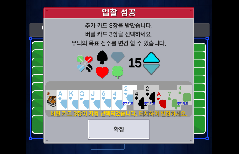 마이티 선거 후 프렌드 확정
