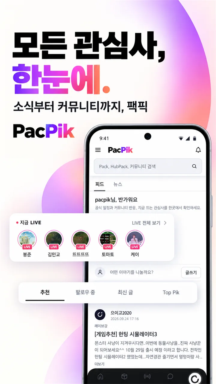 관심사를 여는 홈 소개 이미지