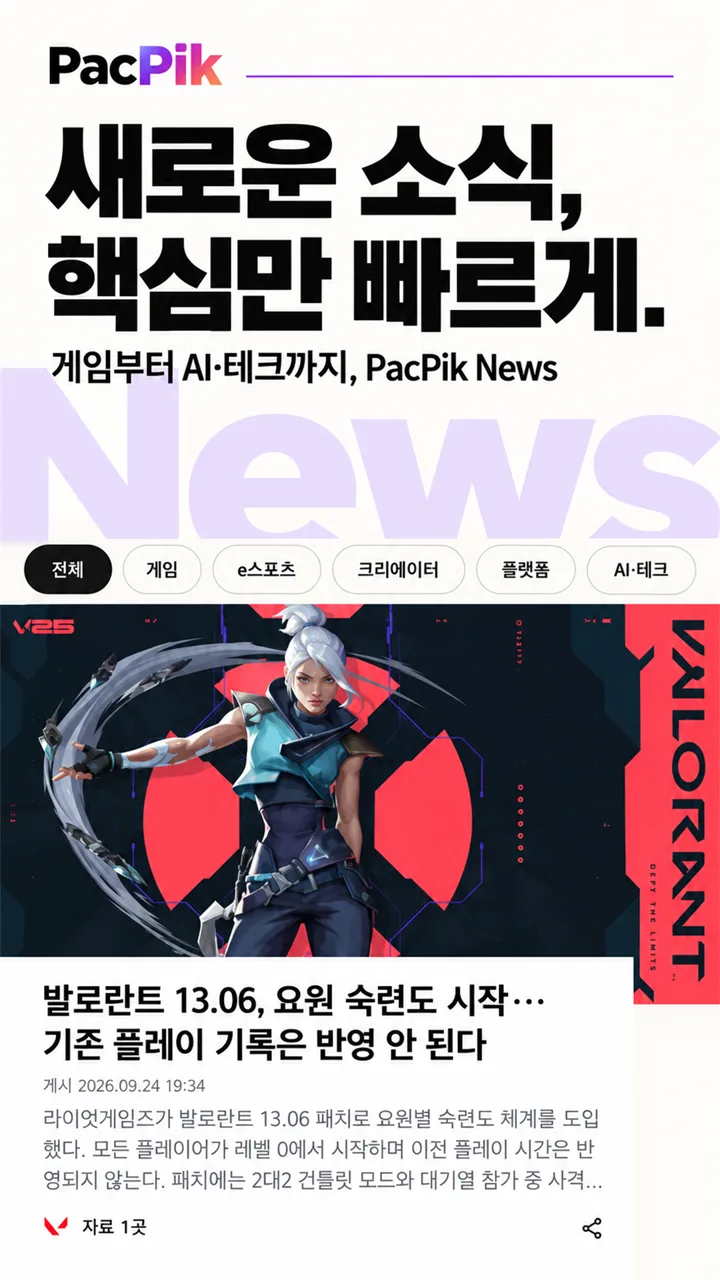PacPik News · 공식정보 소개 이미지