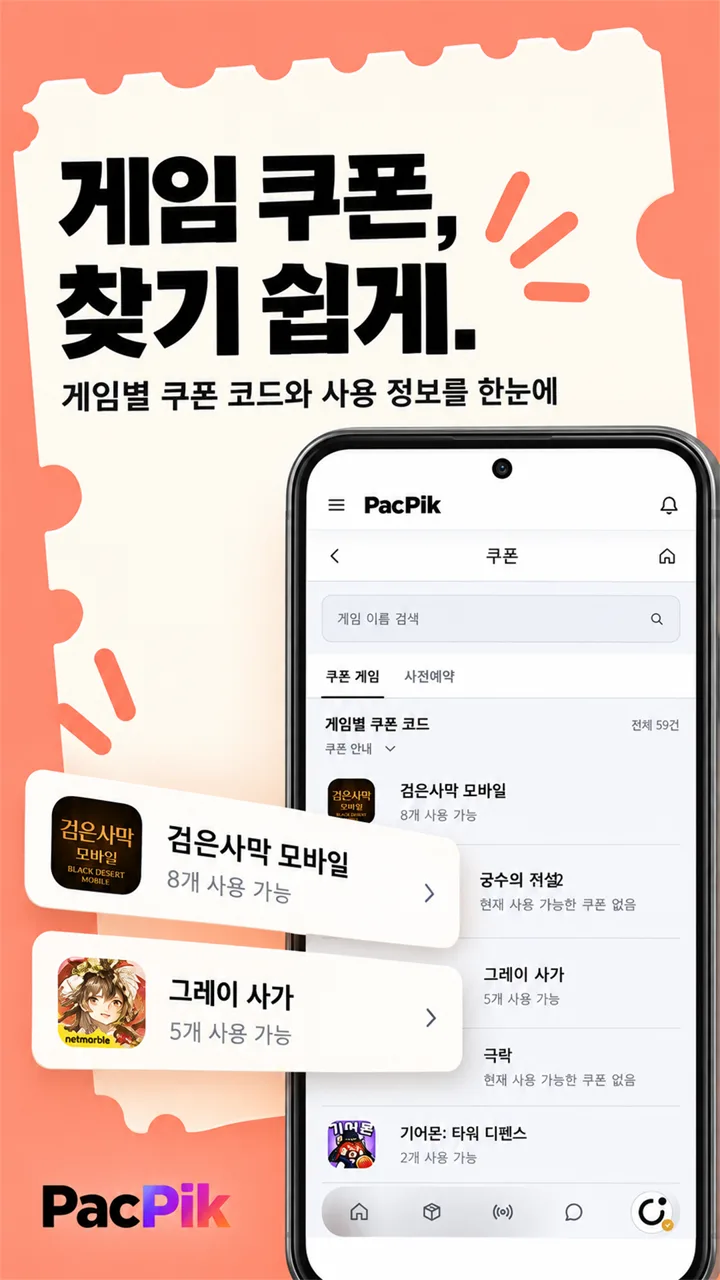 게임 쿠폰 소개 이미지