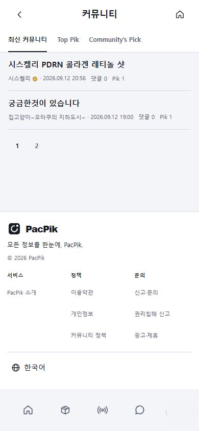 커뮤니티 모바일 광고 위치 예시