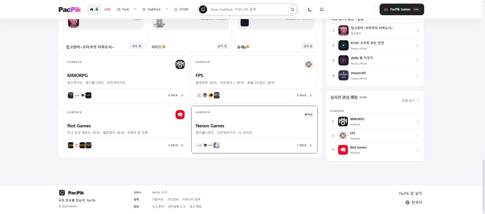 PacPik 홈 PC 광고 위치 예시