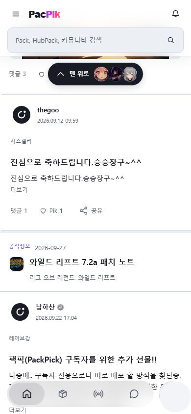 PacPik 홈 모바일 광고 위치 예시