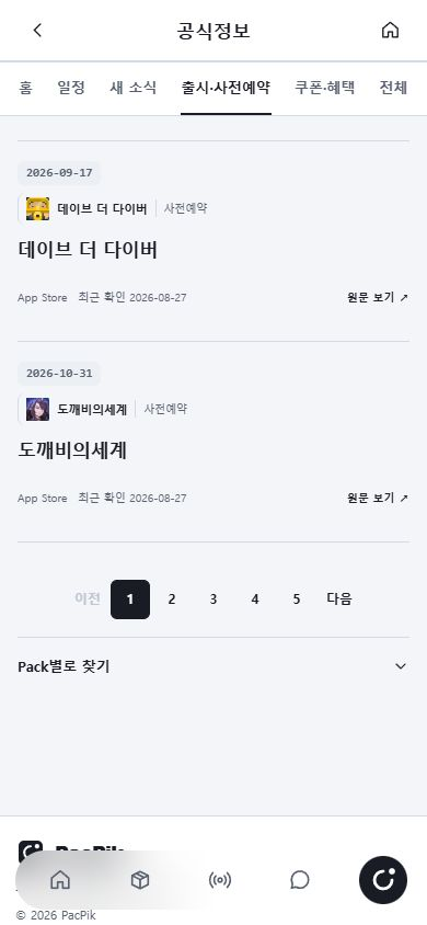 사전예약 · 출시 · 쿠폰 모바일 광고 위치 예시