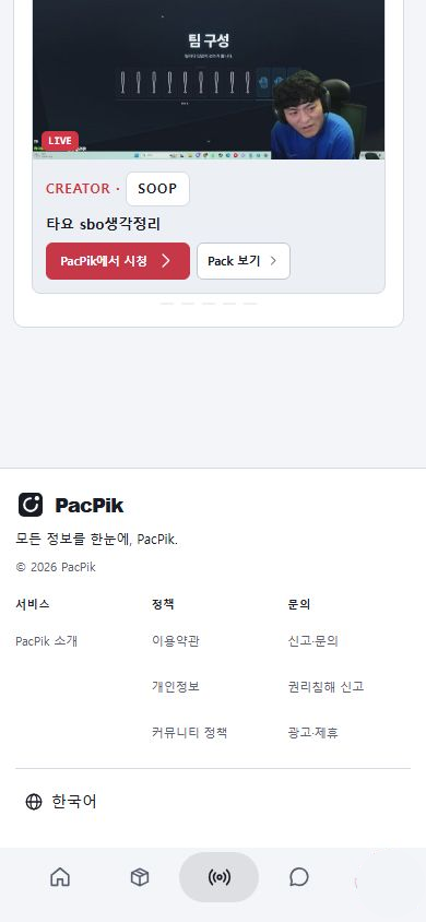 LIVE 모바일 광고 위치 예시
