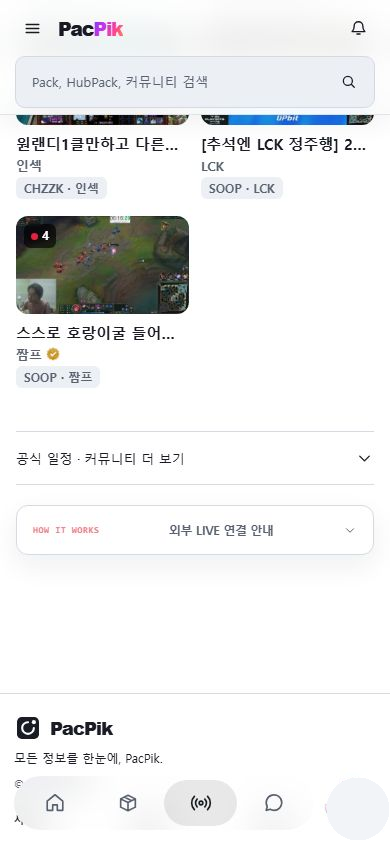LIVE 모바일 광고 위치 예시