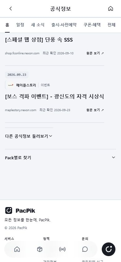 공식정보 모바일 광고 위치 예시