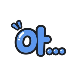 아…