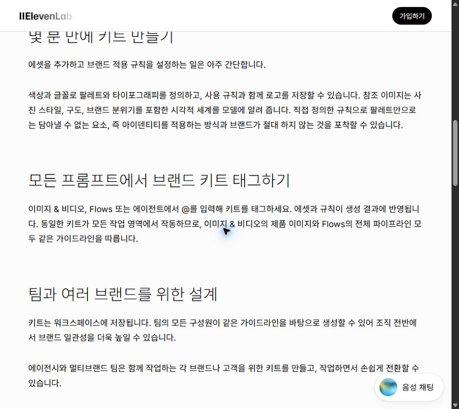 @로 키트를 태그하고 팀과 같은 규칙을 공유하는 ElevenLabs 공식 설명