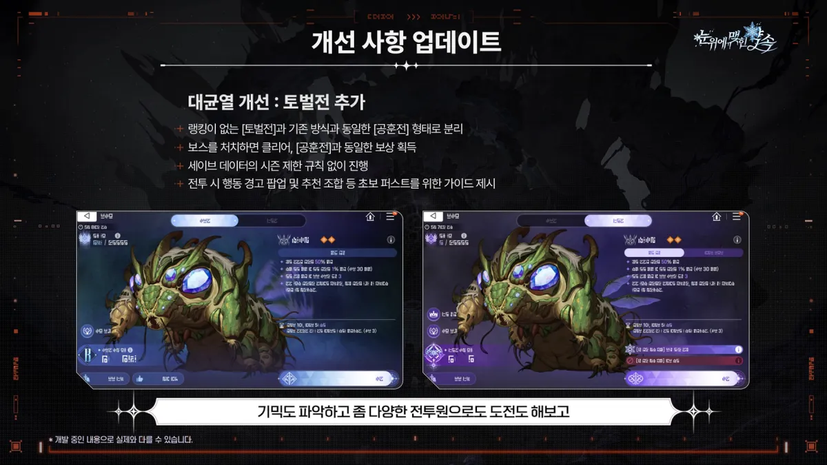 랭킹 없는 토벌전과 공훈전 분리를 설명한 공식 개발 도표