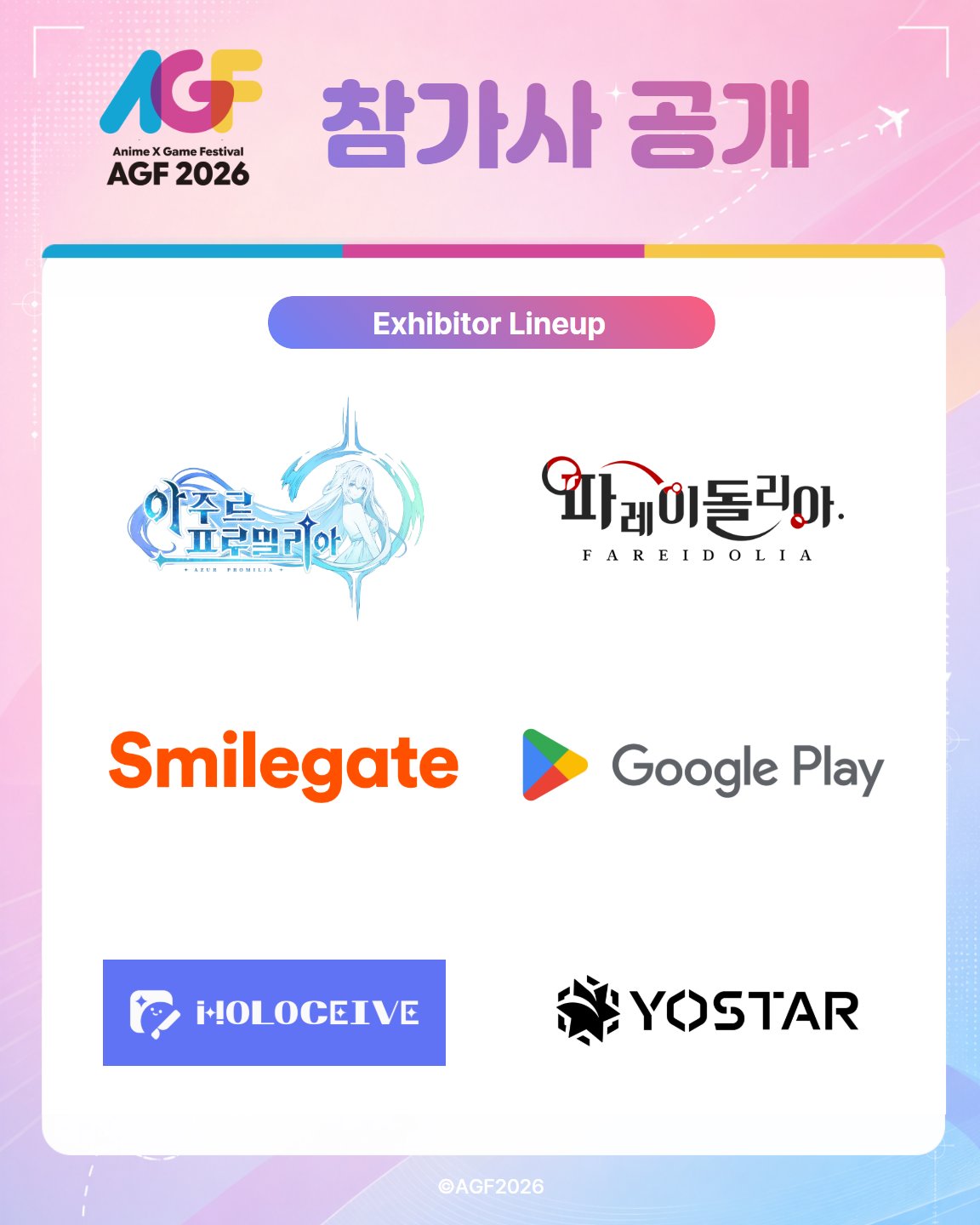 아주르 프로밀리아·파레이돌리아와 스마일게이트·구글플레이·홀로시브·요스타 로고가 담긴 AGF 공식 이미지