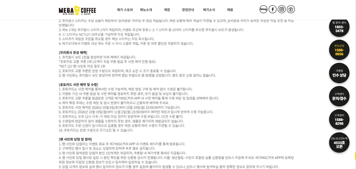 메가MGC커피 공식 홈페이지에 적힌 포토카드 예약 마감·정오 이후 수령·매장 변경 불가 안내