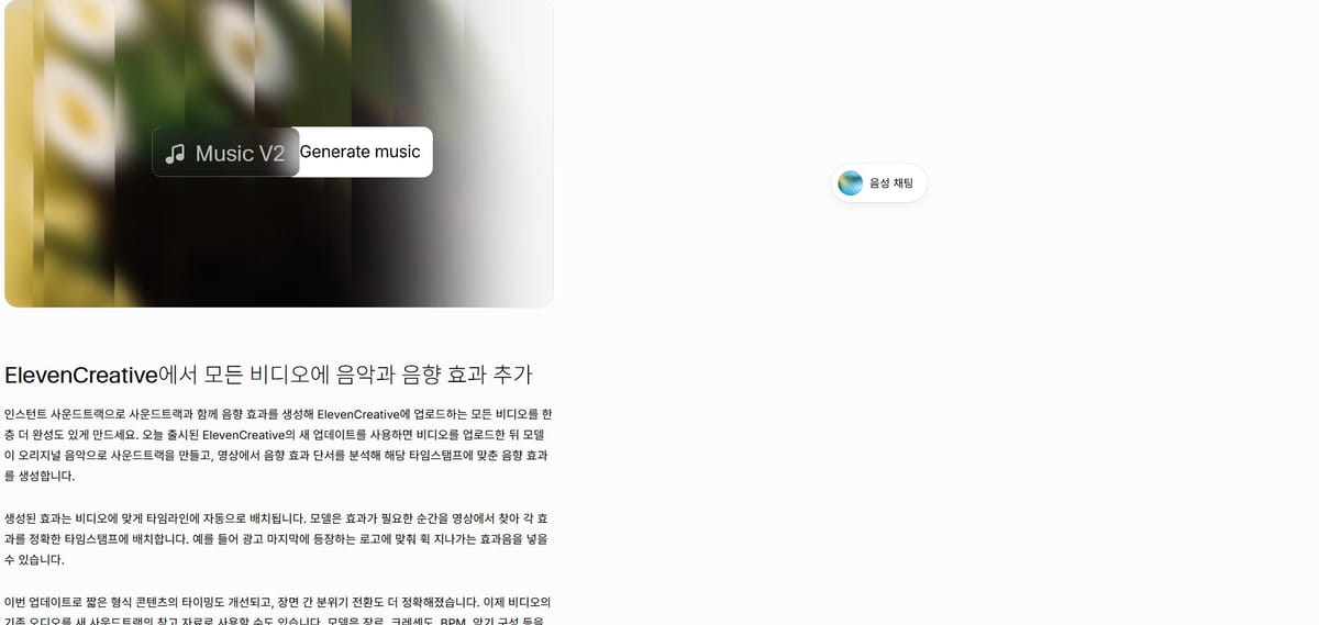 ElevenLabs 공식 시연에 등장한 MusicV2 Generate music 단계의 공개 페이지 화면