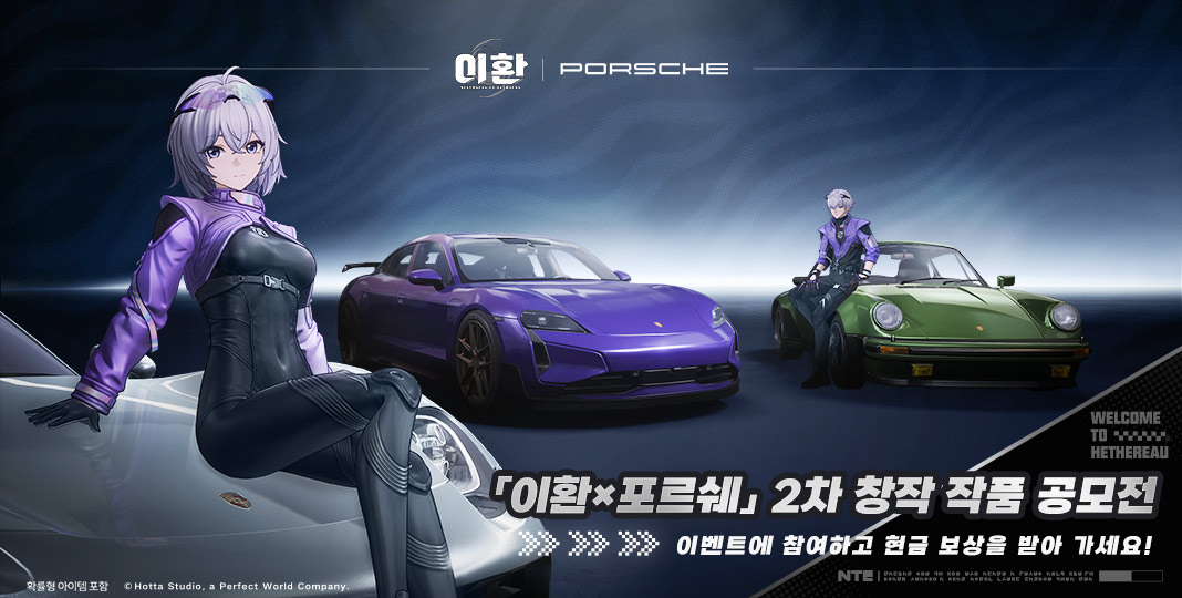 이환 공식 포르쉐 공모전 이미지에 등장하는 타이칸과 911 및 캐릭터
