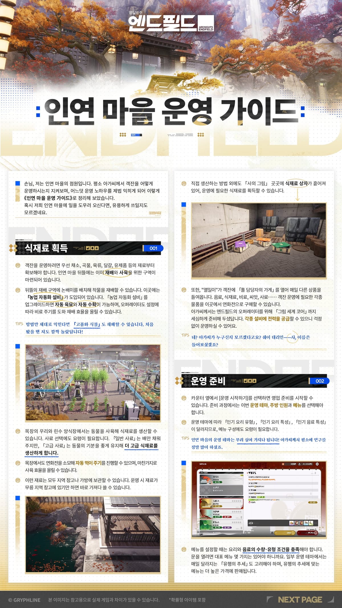 재배와 목장, 식재료 상자 및 운영 준비 메뉴를 담은 인연 마을 운영 가이드
