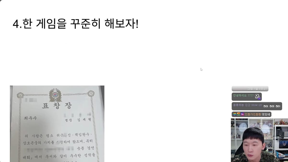 한 게임을 꾸준히 해보자라는 계획 화면과 방송 중인 김재원. 공식 영상3분30초 장면