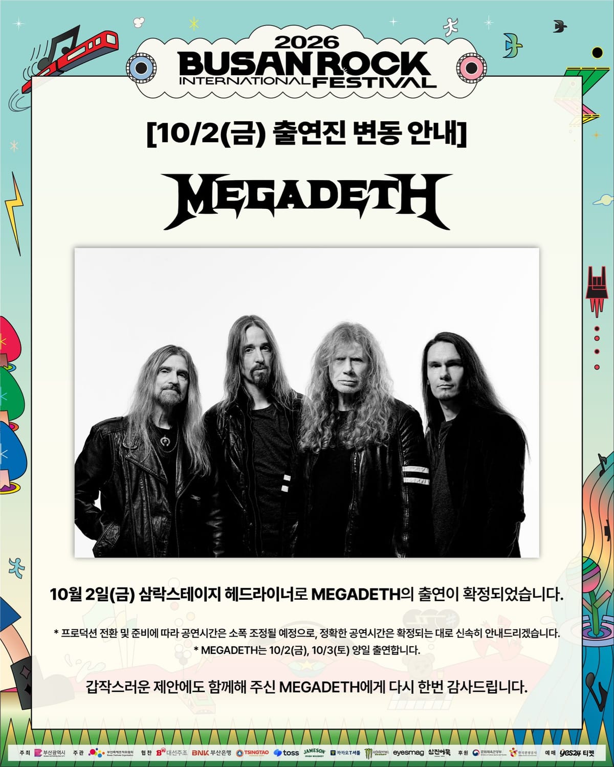 부산국제록페스티벌의 10월 2일 메가데스 출연 변경 공지