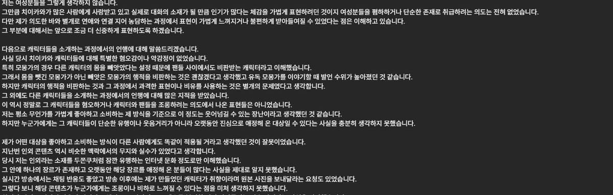 주둥이방송 사과 영상의 확장 설명문 중 표현과 취향 존중을 다룬 원본 화면 일부