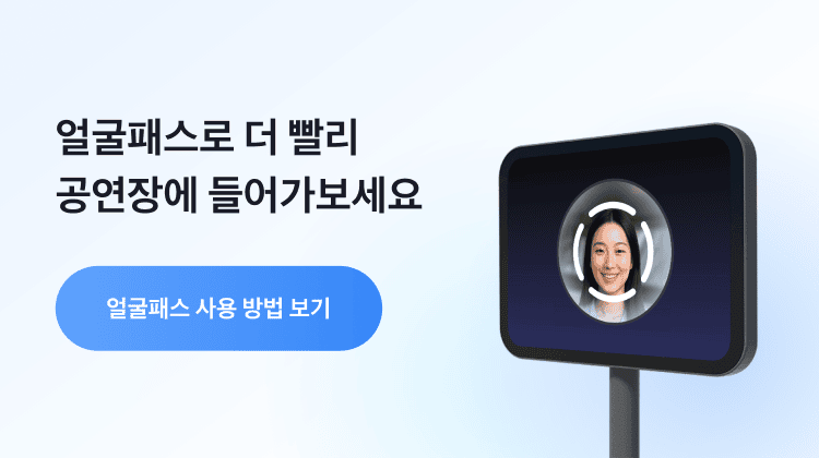 얼굴패스를 이용한 공연장 입장 기기를 보여주는 NOL 공식 안내