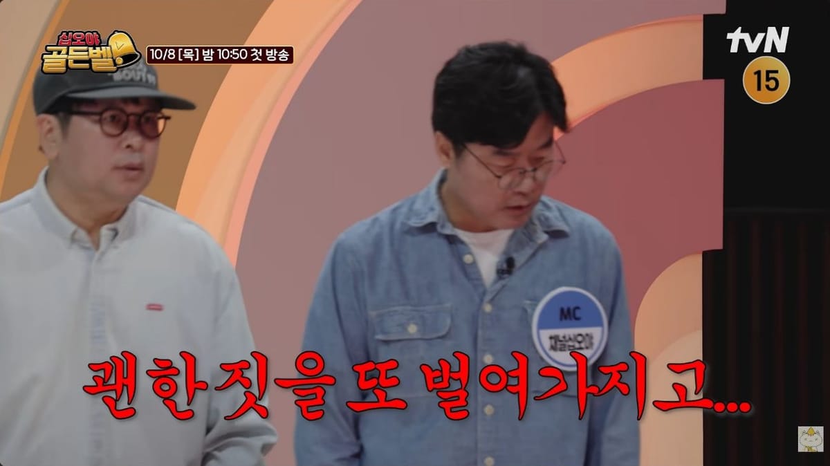 유튜버 골든벨 공식 예고에서 MC 이름표를 달고 출연진 앞에 선 나영석