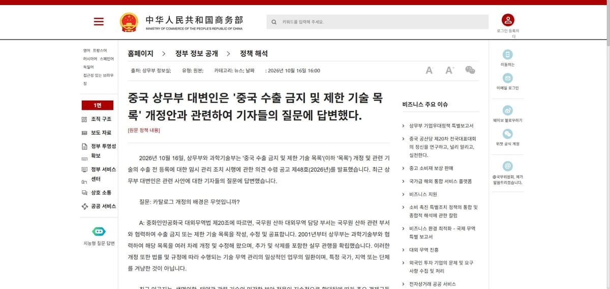 중국 상무부의기술수출목록개정공식문답제목과도입부