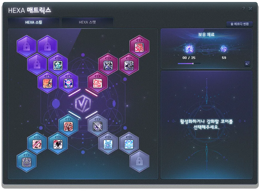 스킬 코어와 재료 영역을 보여 주는 메이플스토리 공식 HEXA 매트릭스 가이드 화면