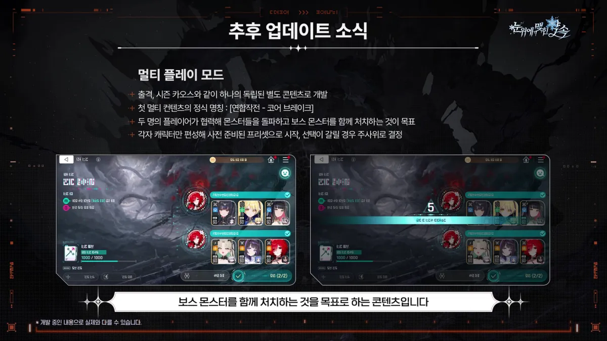 코어 브레이크 2인 협력과 프리셋 시작을 설명한 공식 개발 화면