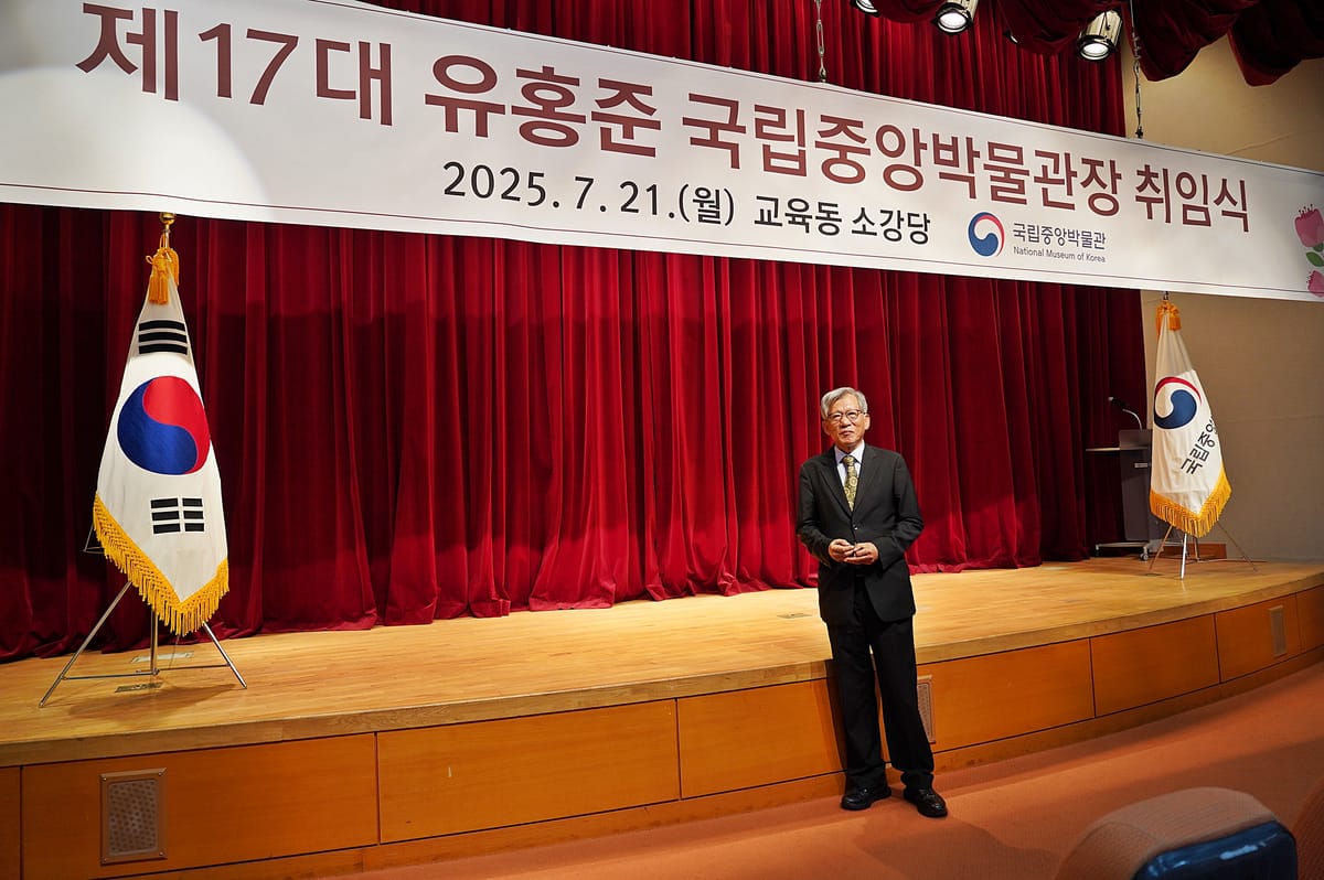 2025년7월21일 날짜가 적힌 취임식 현수막 아래 선 유홍준 국립중앙박물관장