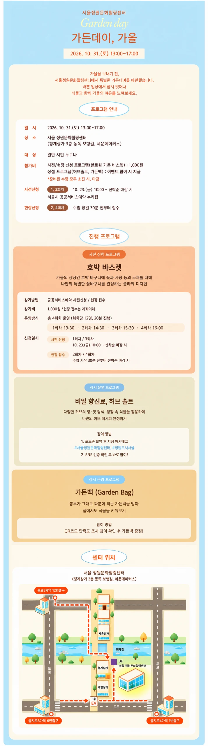 가든데이 호박 바스켓과 허브 솔트 가든백 참여 조건 및 센터 위치 안내